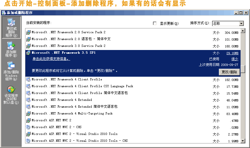 如何查看自己的电脑有没有装.NET 3.5框架