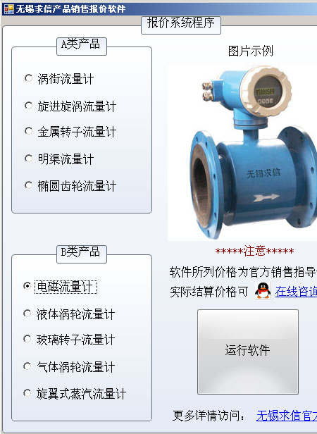 流量计流量计报价软件