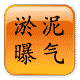 污泥浓度计在淤泥曝气池理测量污泥浓度